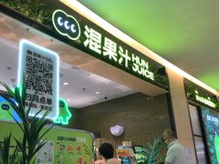 -混果汁(喜荟城店)