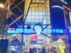 -IPARK购物中心