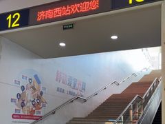 -济南西站