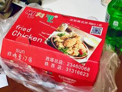 -SUN炸鸡专门店(西塔总店)