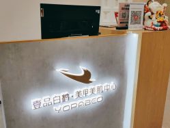 -如一·美甲美睫