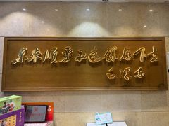 -东来顺饭庄(王府井步行街店)