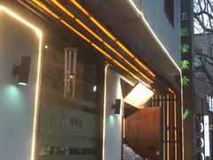 门面-五观堂素食(新华路店)