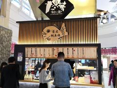 -粉粉乐鲷鱼烧(美罗城店)