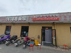 -浑河春面馆非遗鹿角面(太平庄店)