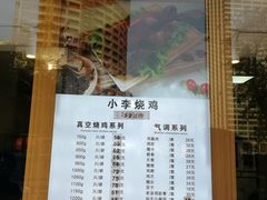 -小李烧鸡(西北角总店)