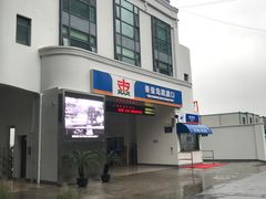 -秦皇岛路游船码头