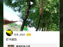 -槐房钓鱼公园