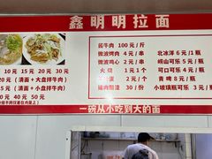 -鑫明明拉面(宁化路店)