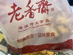 -老香齋(五角场店)