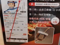 -林妈妈村·日式料理(宝山万达店)