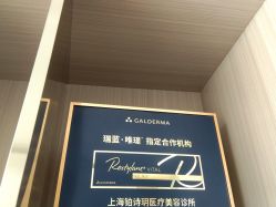 -铂诗玥医美
