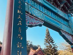 -南沙天后宫景区