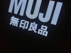-MUJI无印良品(金狮广场店)