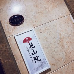 -觅屿日式脱毛美肤