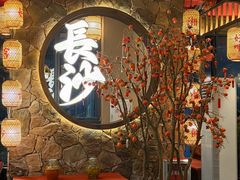 -恰饭·老长沙市井菜 (天河客运站店)