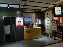 -方快-照相馆(金桥国际店)