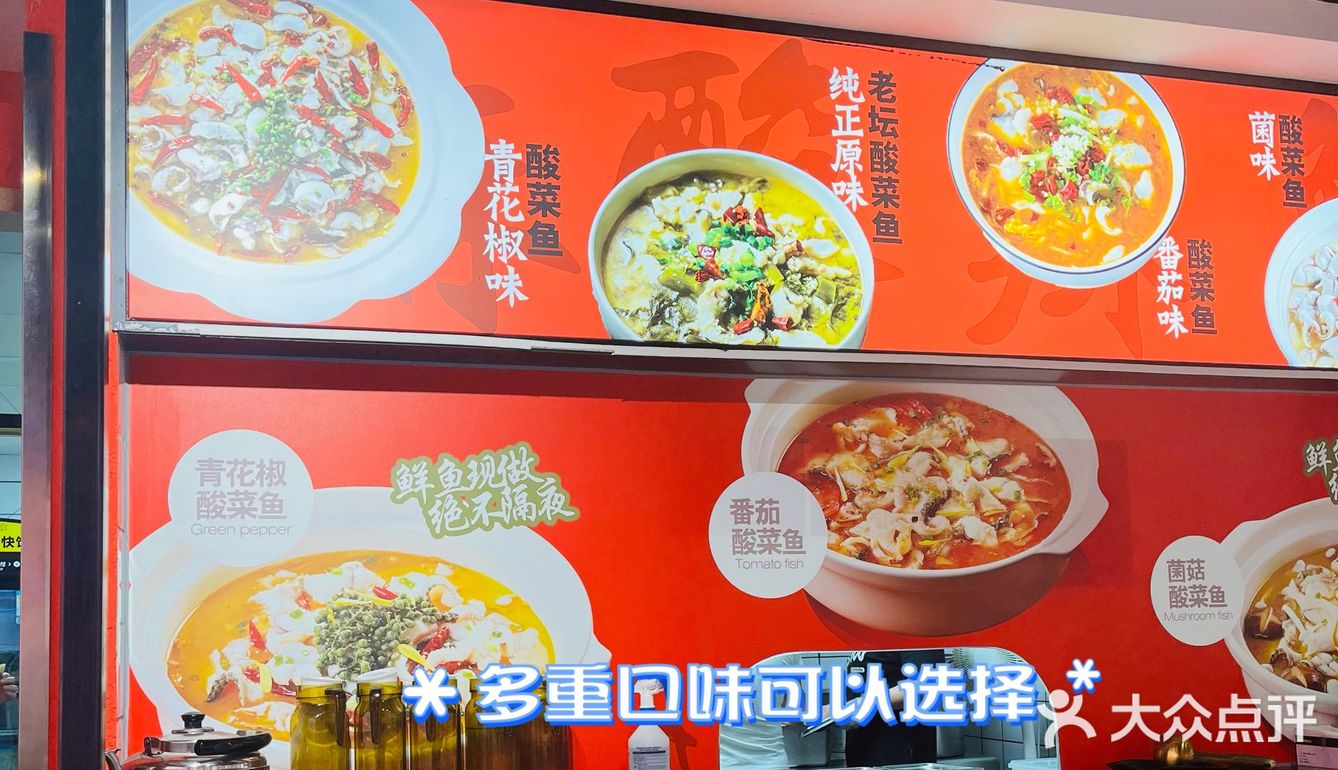 好吃的酸菜鱼