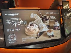 -KUMO KUMO甜品·冰淇淋(深圳壹方城店)