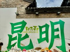 -昆明老街