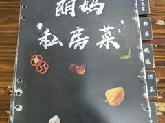 -朗妈私房菜(婺女州店)