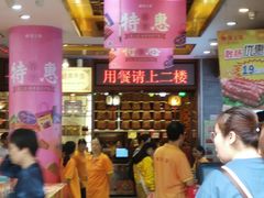 -皇上皇腊味店(下九路店)