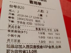 账单-西贝莜面村