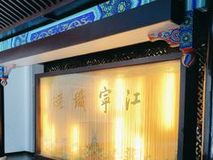 -江宁织造博物馆