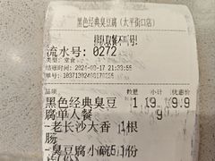 -黑色经典臭豆腐·湖南特产(太平街口店)