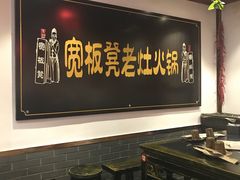 -宽板凳老灶火锅(南礼士路店)