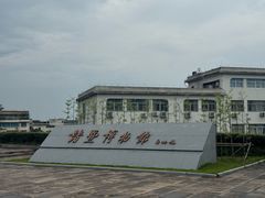 -诸暨博物馆