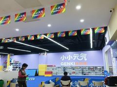 -小小元气运动馆(无锡茂业中心店)