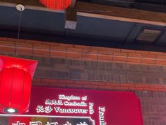 -小龙坎火锅(仓山万达店)