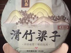 -七彩云南茶(七彩云南第壹城店)