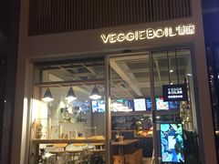 门面-漫蔬•台北蔬食小馆VEGGIEBOIL(朝晖店)