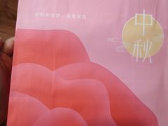 -好利来(团结湖店)