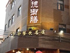 -御膳粥·牛乳粥底火锅·地道顺德菜(容桂店)