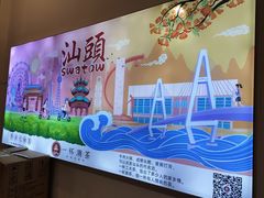 -一杯潮茶·专注潮汕茶饮(十二中创始店)