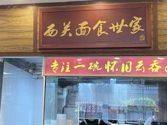 -恩宁刘福记(东华东路店)
