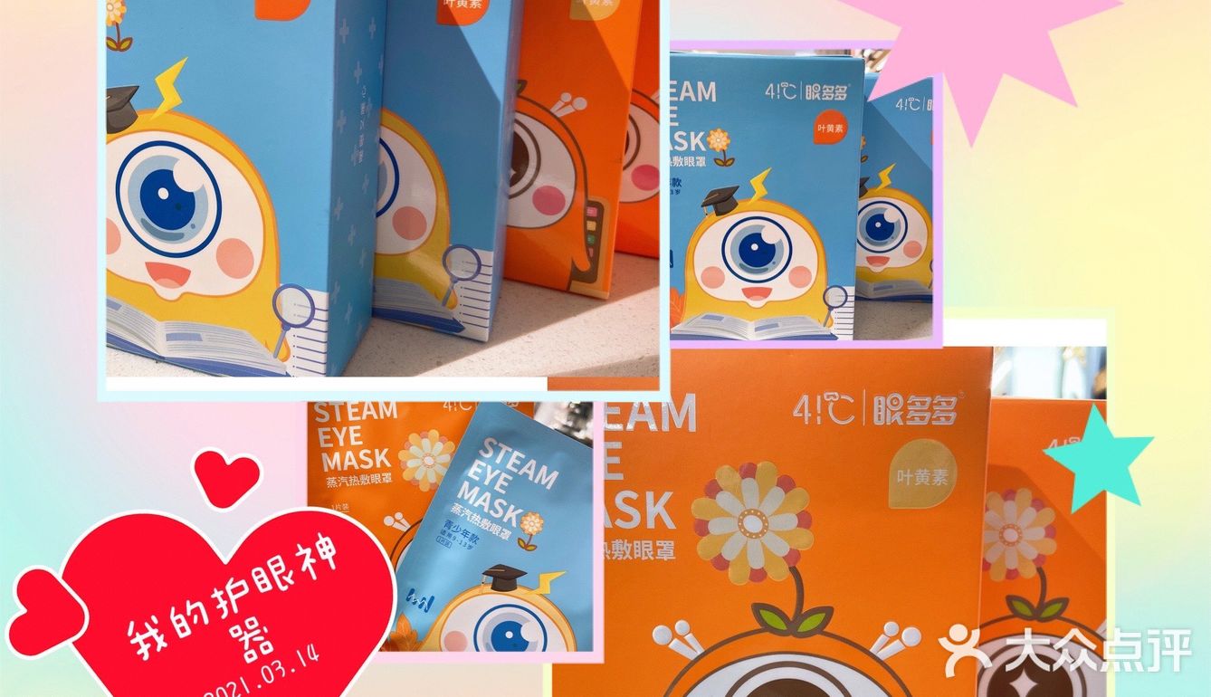 41°C眼多多蒸汽热敷眼罩，你值得拥有[耶][耶]