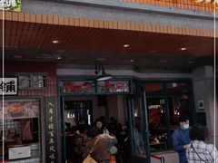 门面-楠火锅(太古里总店)
