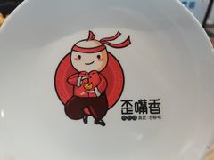 -歪嘴香鸡公煲(大连佳兆业店)