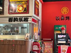 -许哥东北烧烤·铁丳烤串·宫后夹肉(繁花中心店)