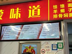 -内蒙味道