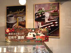 -85度C(生甜甜圈研究工坊·上海平凉店)