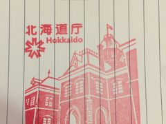 -北海道厅旧本厅舍(旧本庁舎)