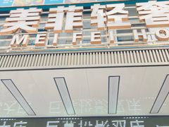 -华姐鸡粉(教育路店)