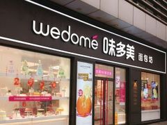 门面-味多美(江桥万达店)