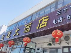 -华圆美食-老蓬莱菜(蓬港路店)
