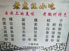 -老虎灶小吃